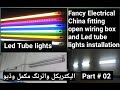 Electrical wiring, Led Tube lights and tube rods installation. Fancy open wiring box china fitting.