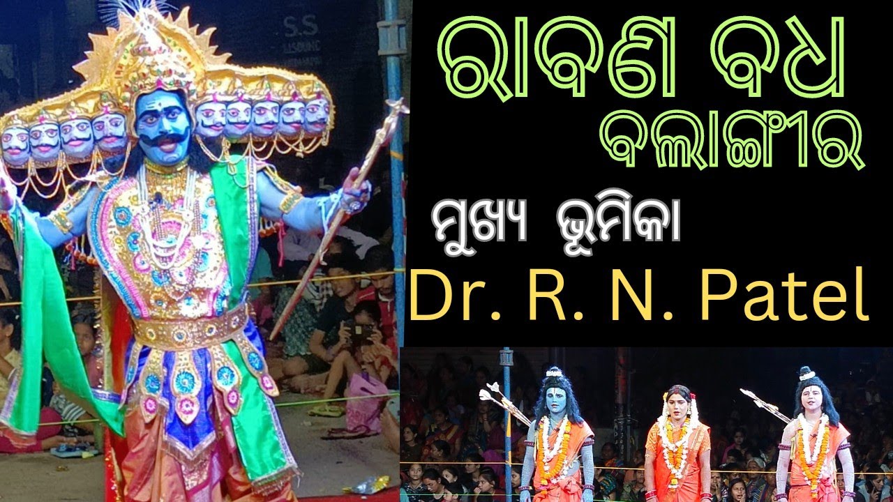 RAMLILA# ରାମଲୀଳା#Balangir#Ravan Badha# - YouTube