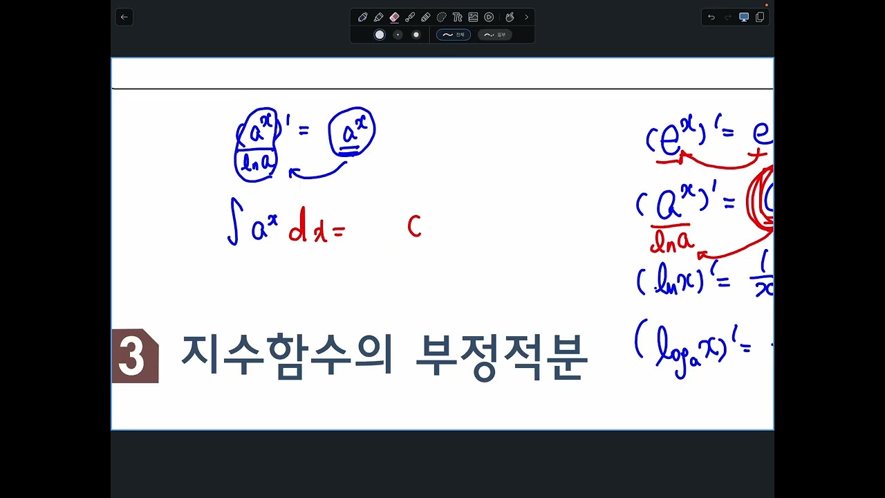 고3 미적분 17 차시