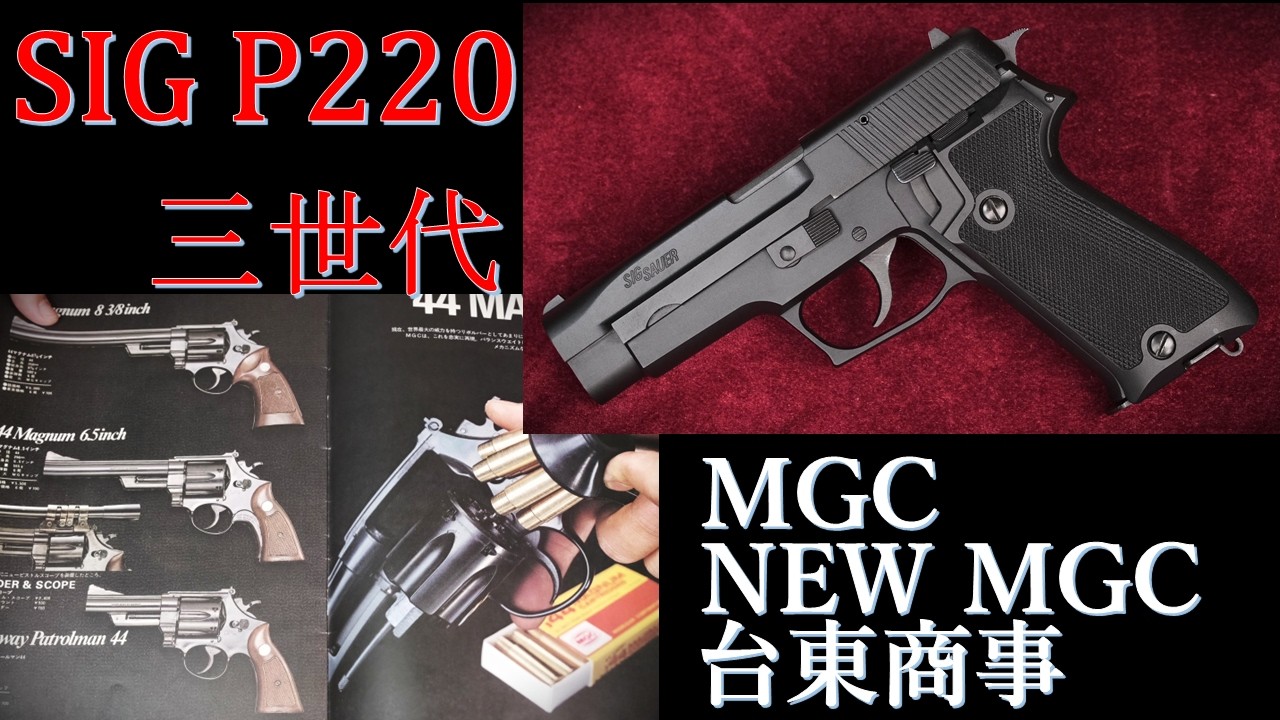 Out-of-Production Model Gun: MGC SIG P220 Three Generations