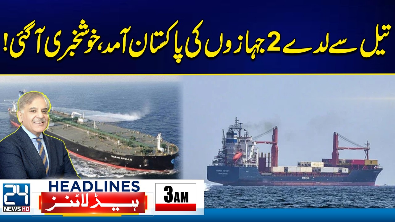 US–Israel Iran War Escalates - Two Oil Tankers Arrive in Pakistan – Great News! - 3am News Headlines
