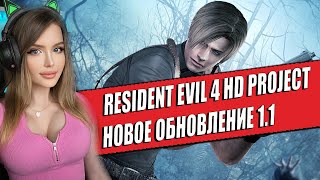 RESIDENT EVIL 4 HD Project 2022 Полное Прохождение на Русском | РЕЗИДЕНТ ИВЕЛ 4 Прохождение | Re 4