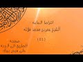 الفتن واشراط الساعة 01 الشيخ عمر محمد فلاته