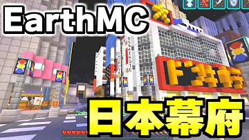 マイクラ 日本を作る