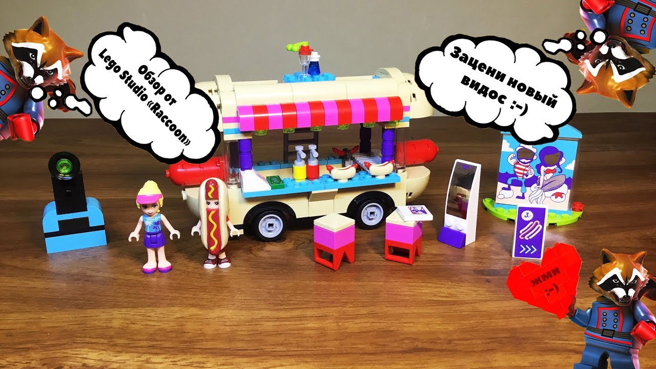 Лего Френдс Киоск с Хот-Догами в Парке Развлечений 41129 Обзор | Lego Friends Hot Dog Van