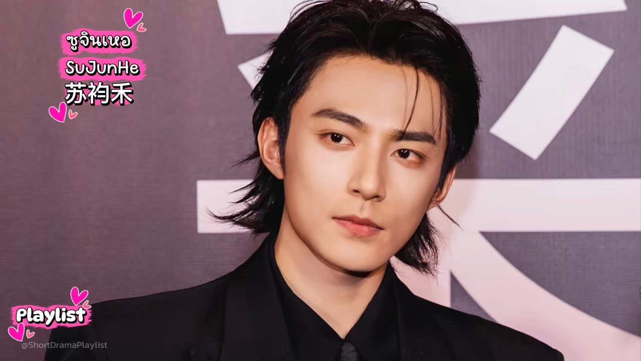 ซูจินเหอ Su Jun He 苏袀禾 Playlist - YouTube
