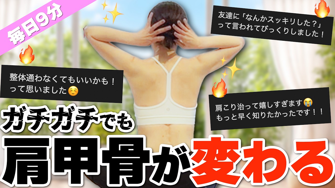 首・肩・肩甲骨が怖いほどほぐれる!続けるだけで上半身が変わる神トレ