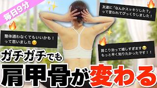 首・肩・肩甲骨が怖いほどほぐれる！続けるだけで上半身が変わる神トレ