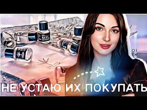 видео: ТОП 10 АРОМАТОВ ЛЮБИМОГО БРЕНДА PARLE MOI DE PARFUM