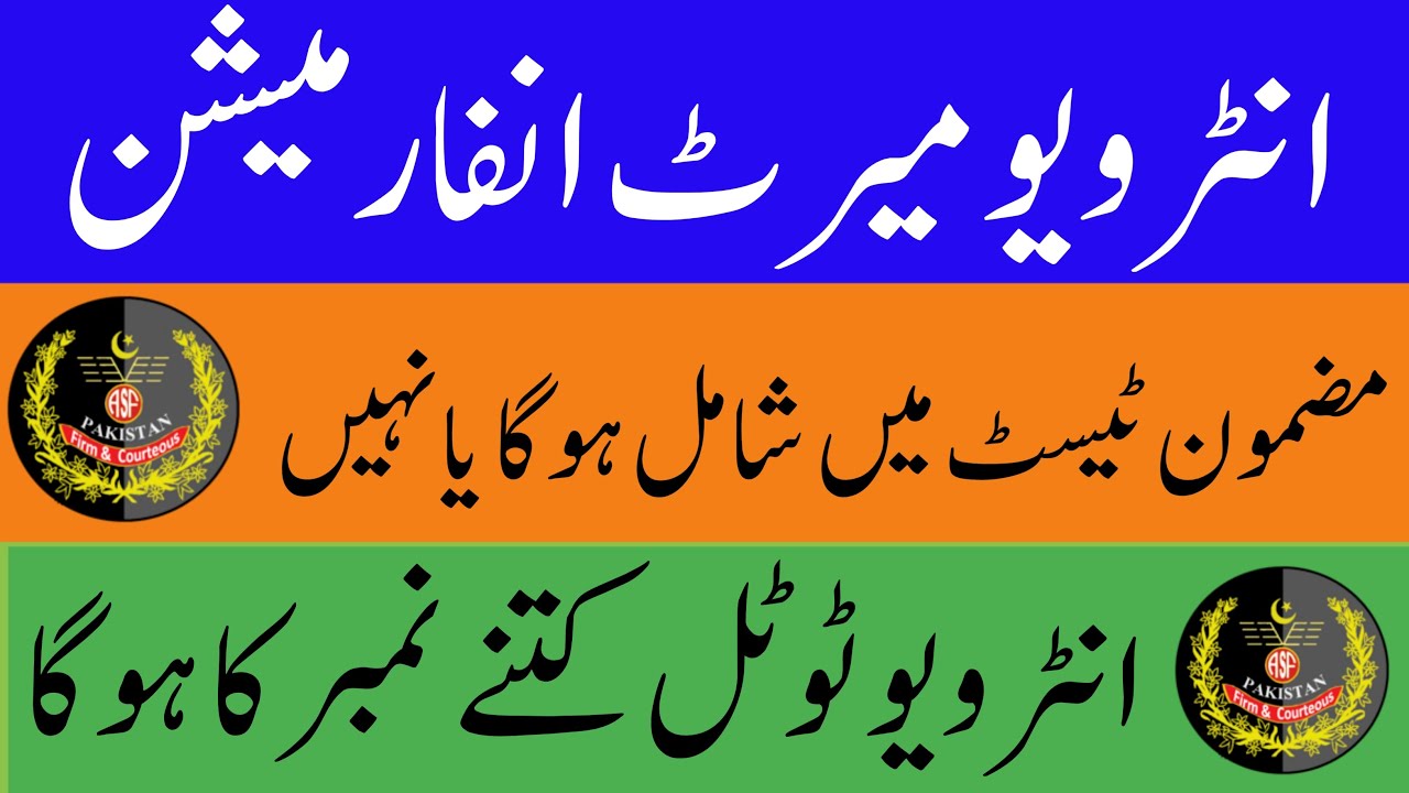 ASF Interview marks 2024 | ASF written test merit l asf written test date 2024