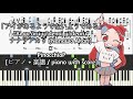[ピアノ楽譜 / piano with score] 「アイがあるようでないようである」/ "Ai ga aru yodenai yodearu" - ナナヲアカリ x PinocchioP