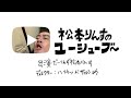 松本りんすのユーシューブ～#10 の動画、YouTube動画。