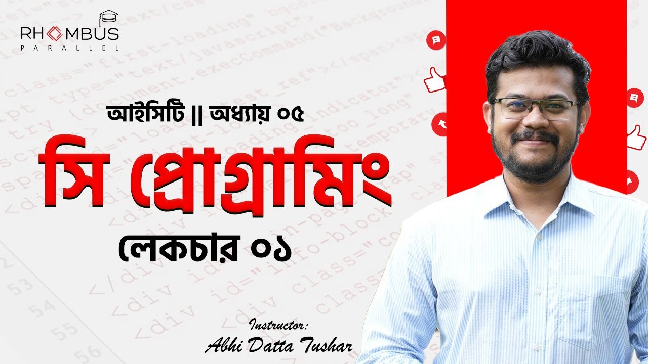 সি প্রোগ্রামিং || C Programming || লেকচার ১ || RhomBus Parallel Science Hub || Abhi Datta Tushar