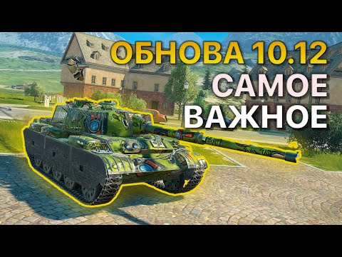 Видео: Обновление 10.12 АП танков Tanks Blitz