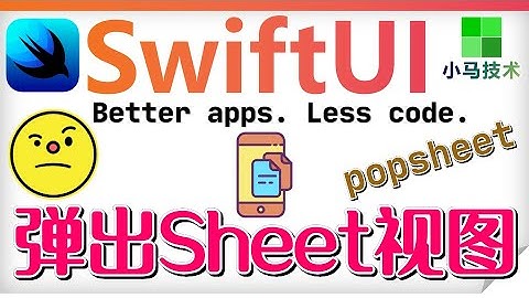 SwiftUI iOS开发 中文入门教学 - 弹出Sheet视图 p.20