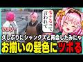 【終】久しぶりに再会したシャンクズのピンク髪にツボるみにゃ / 記憶喪失中の2人【 #ストグラ / 世風天みにゃ / MinyaSeptember / 切り抜き】