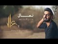 أحمد برهان تعال حصريا 2017 أحمد برهان تعال حصريا 2017