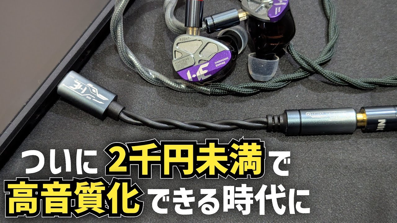 HE LONG ZHONG DUI レビュー スマホやゲーム機を手軽に高音質化