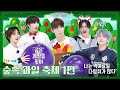 TO DO X TXT - EP.108 Forest Fruits Festival Part 1