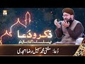 Watch Zikar o Dua Aghaz e Sal Nou Dua By Mufti Sohail Raza Amajdi | ARY Qtv Online In HD