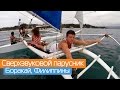 Боракай, Филиппины и сверхзвуковой парусник | Boracay, Philippines, Crystal Cove Island