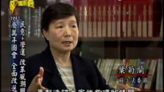 台灣演義：國會史(3/4) 20120205