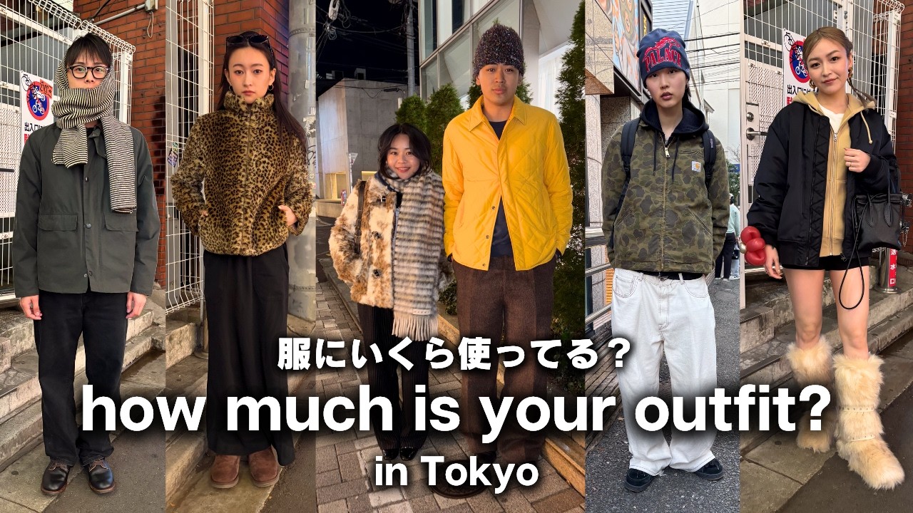 сколько стоит твой аутфит? в Токио, Япония / уличная мода /Jan 2026 vol.7