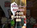 所持金なしでガシャを引いた結果www #shorts #妖怪ウォッチ #妖怪ウォッチぷにぷに #妖怪ウォッチ2真打 #ゲーム実況 #妖怪ウォッチ実況