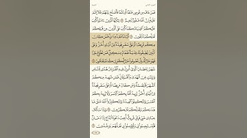 حفظ سورة البقرة آية 183 و 184
