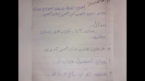 sindhi Grade 5 week 9 day 1