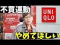 日本に住んでいる韓国人は不買運動をどう思う？正直に話します