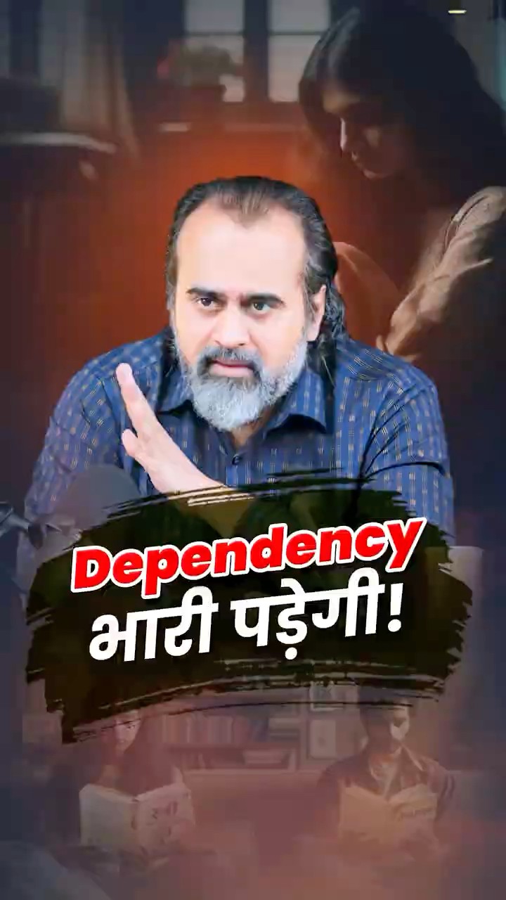Dependency भारी पड़ेगी || आचार्य प्रशांत