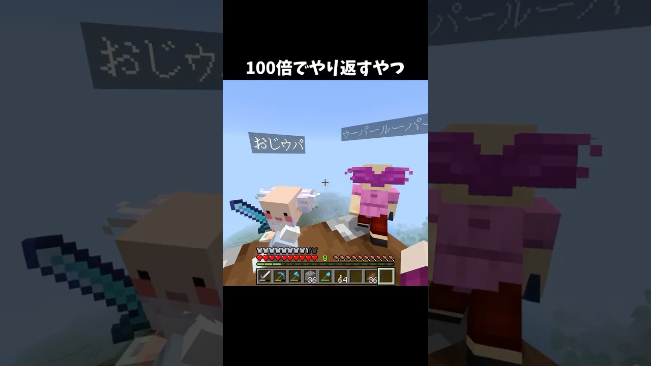 100倍でやり返すやつ111 #minecraft