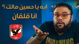 الأهلي يقضي على إنبي بخطة بص العصفورة.. وهل حان وقت رحيل يورجن كلوب من ليفربول؟