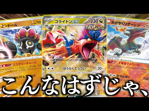 ポケカ】コライドンーーー！！！育成が難しすぎるコライドンexを、「1 ...