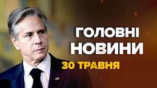 ВІДСТАВИТИ удари по РФ американською зброєю. Блінкен ЗАБОРОНИВ, але НАТЯКНУВ про інше