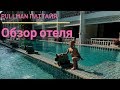 Обзор отеля PULLMAN PATTAYA HOTEL G 5* на севере Паттайе.