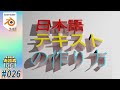 [Blender] 3Dテキストを作ろう！　日本語テキストの作り方も説明！ #026