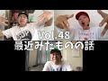3人でしゃべってみた Vol.48 ~最近みたものの話~ #スチャダラパー