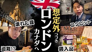 【想定外】ロンドンからカナダへ...色々ありました。