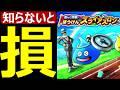 【ドラクエウォーク】知らないとマジで損します!?【スライアスロン必勝法】