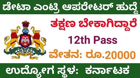Data Entry Operator  Post recruitment | Karnataka jobs | Govt jobs | Karnataka govt recruitment 2022