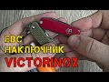 EDC наключник Victorinox Classic SD red 0.6223 - 58 мм