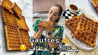 أفضل طريقة باش ينجحو ليكم Les Gaufres  ? بالعبار ديال الكاس?