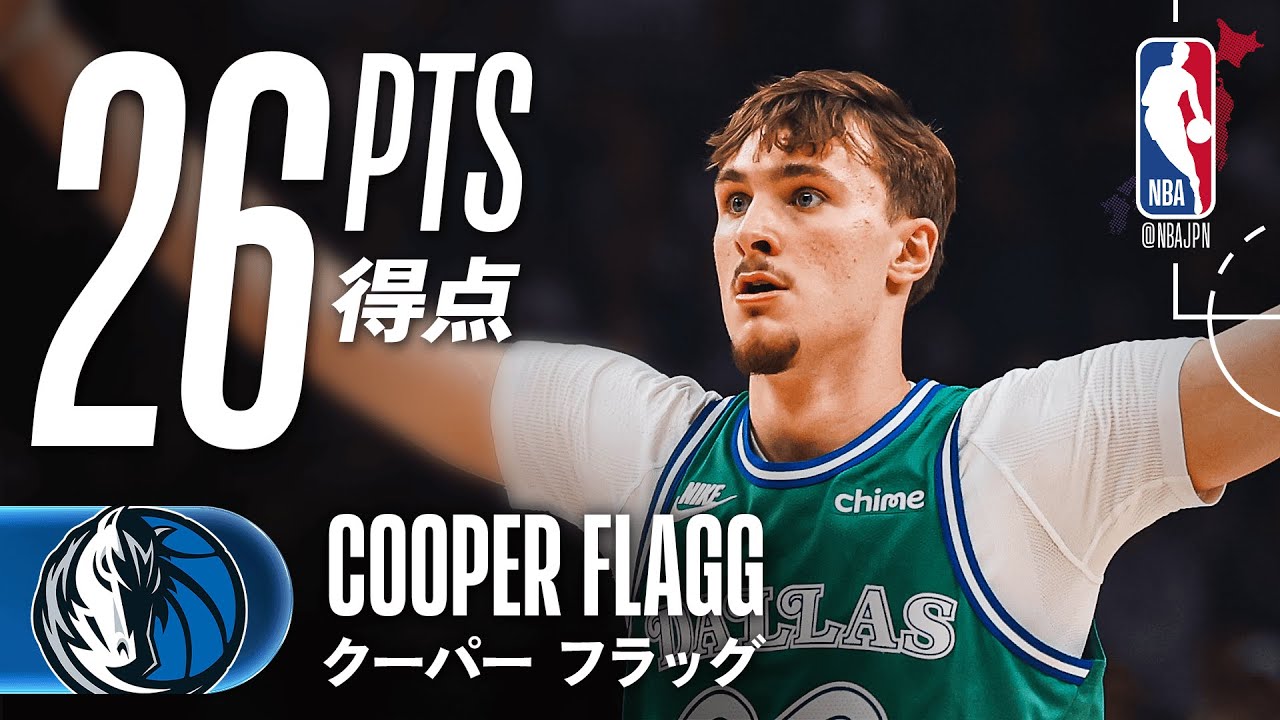 キャリアハイ🏀】クーパー・フラッグが26得点の活躍👏 - YouTube