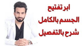 ابر الجلوتاثيون و حبوب التبييض الحقيقة الكاملة - دكتور طلال المحيسن