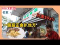 9Kick飲食 佐敦 一個超正食扒地方 只係 9x 9Kick飲食 佐敦 一個超正食扒地方 只係 9x