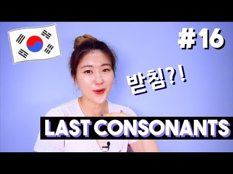 #DAY16 Final Consonants [받침] Master KOREAN ALPHABET In A MONTH