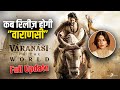 VARANASI Movie Release Date 2027 📅 | SS Rajamouli ★ Mahesh Babu ★ Priyanka Chopra Jonas.