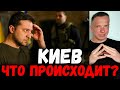 КИЕВ, что происходит? Зеленский в России. Токаев про Лукашенко и Союзное...